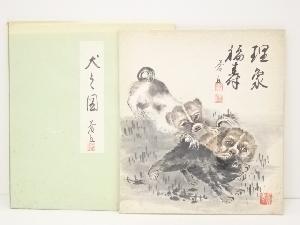 作家物　犬色紙